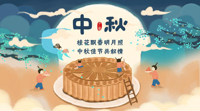 桂林鴻程祝您：闔家團(tuán)圓，中秋快樂！